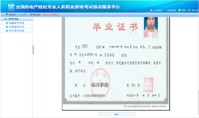 2016年房地产经纪人职业资格考试 报名指南与备考要点